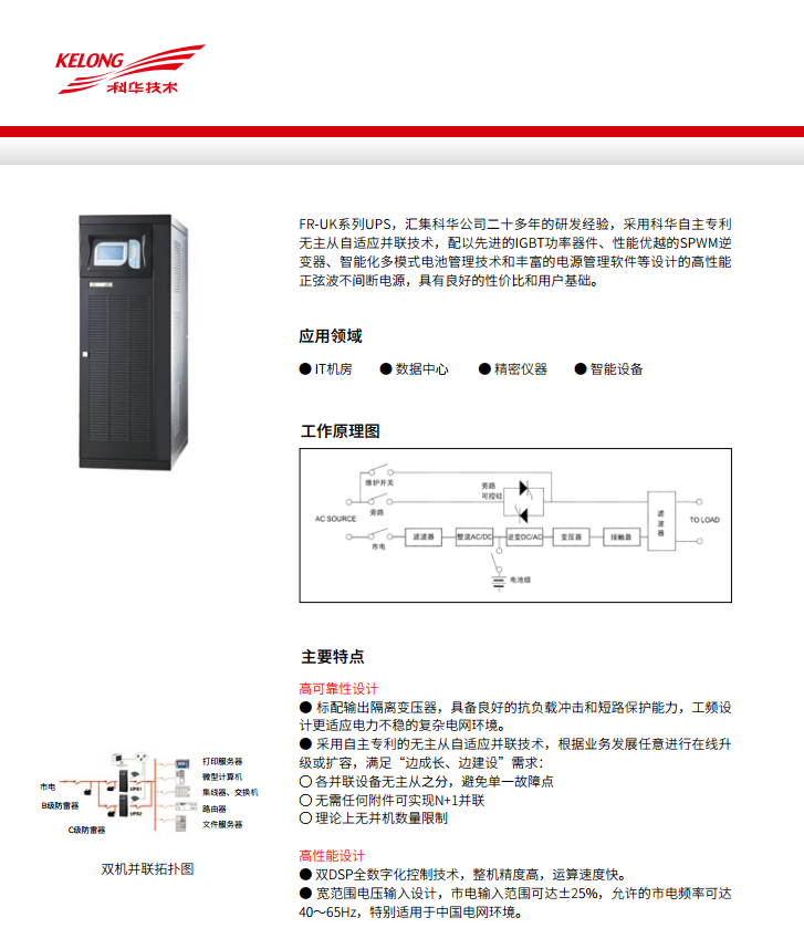 球探体育FR 三进单出20K-50kVA(图4)