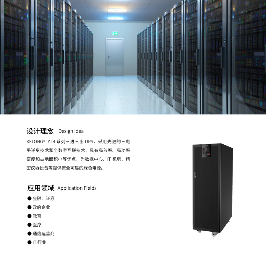 球探体育UPS YTR33系列（20--200KVA）立式(图3)