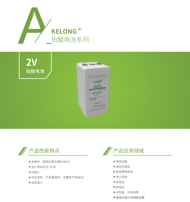 球探体育蓄电池2V系列(图1)